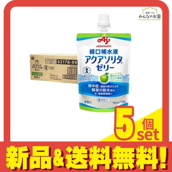 経口補水液 アクアソリタ ゼリー りんご風味 130g ×24個パック 5個セット