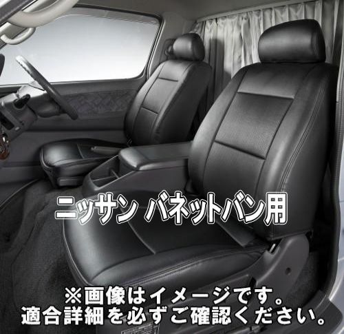 Azur アズール シートカバー ニッサン バネットバン AZ05R10