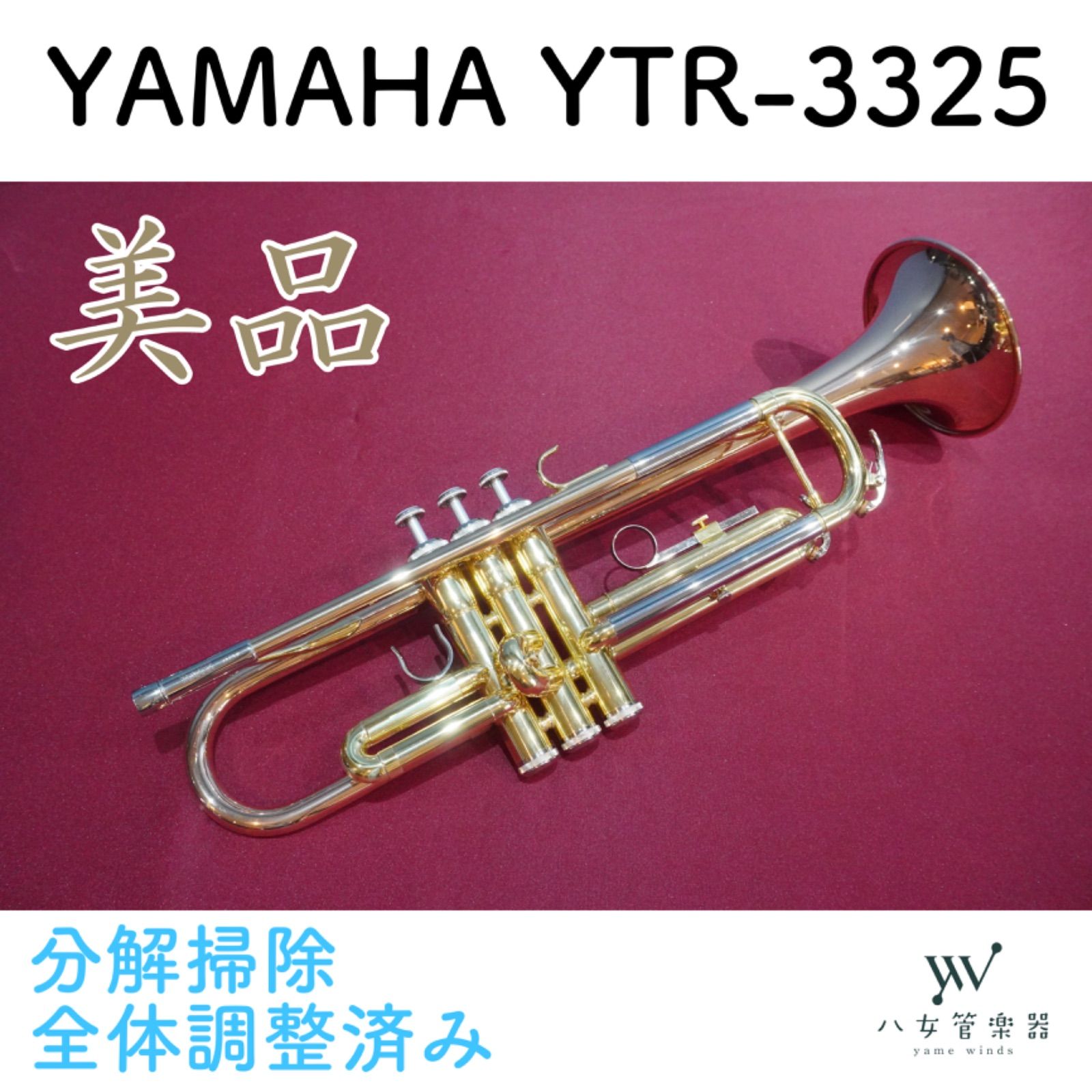 【かなり美品】ヤマハ　YTR-3325 ラッカー 赤ベル YAMAHA ヤマハ トランペット YTR-3325 赤ベル ハードケース付き