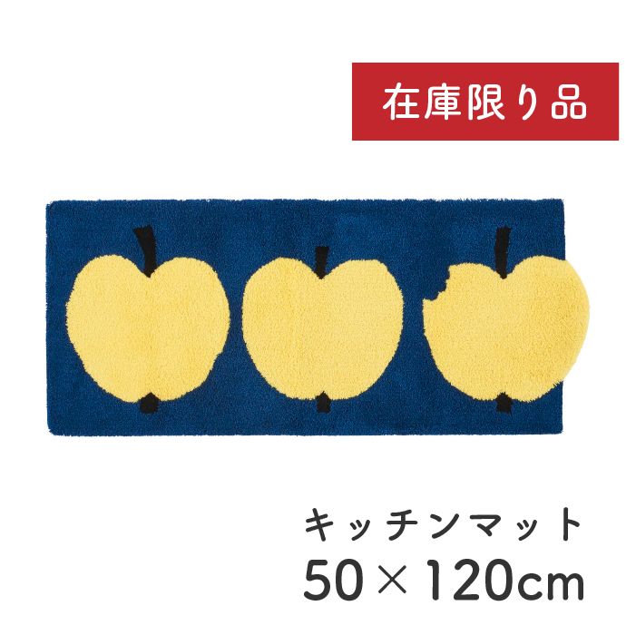 アウトレット アイテム ハンドフック OMPPU オンップ キッチンマット ロングマット 50×120cm ワンルーム 一人暮らし インテリア 北欧 ネイビー イエロー 洗える おしゃれ かわいい