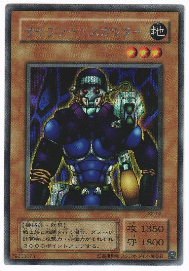 PSA10　サイファー・スカウター　S2-02 遊戯王 PSA10 サイファースカウター S2-02 ウルトラレア 遊戯王 ①