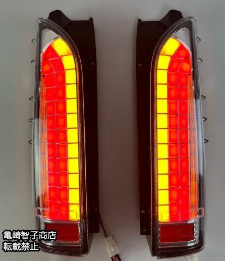 送料無料? 200系ハイエース LEDテール 左右セット 流れる