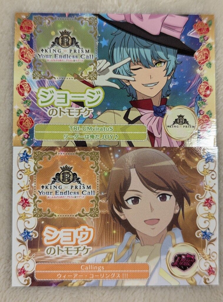 キンプリ キンツア 入場特典 トモチケ風カード グループB 未開封 トモチケ KING OF PRISM-Your Endless Call- 来場者特典 キンツア