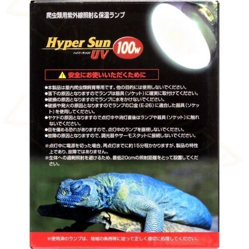 ハイパーサンUV
