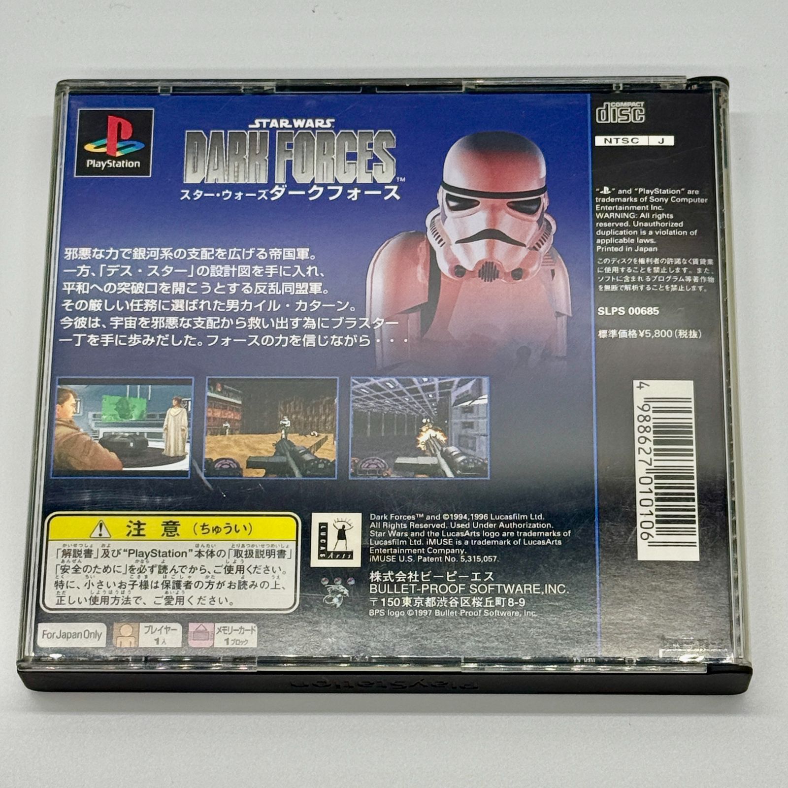 スター・ウォーズ ダークフォース／PS1／プレステ／PlayStation