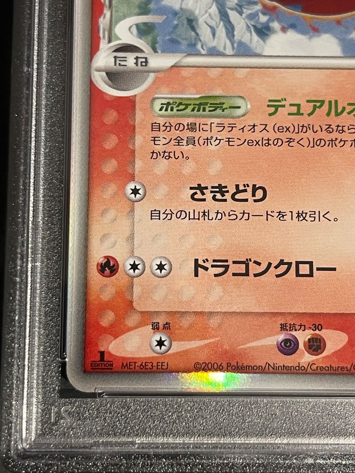 ポケモンカード 2006年 ラティアス デルタ種 010/052 1stED PSA10鑑定 