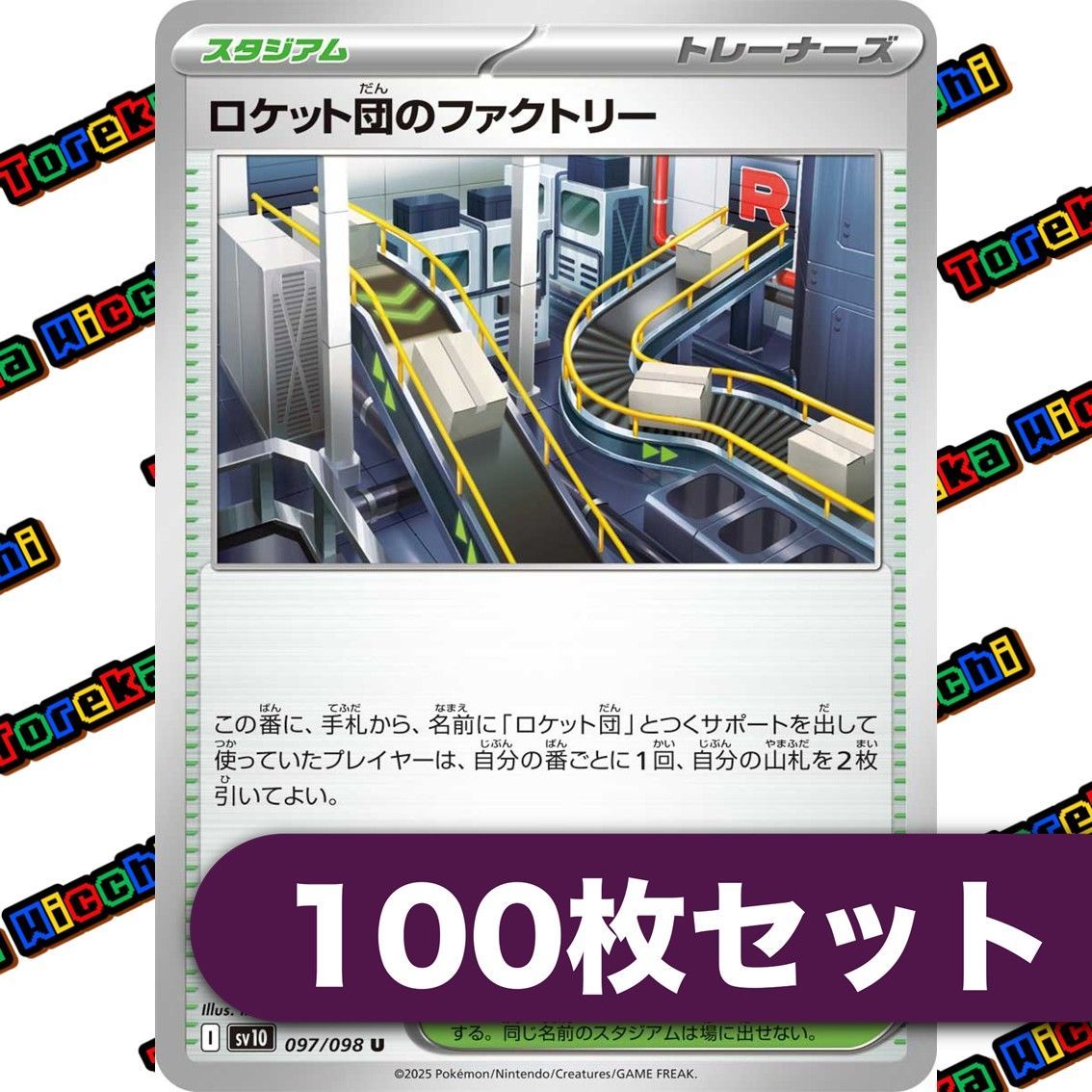 AR＆CHRのみ100枚セット まとめ売り 被りなし100種類セット ロケット団 ③ AR.CHRのみ100枚まとめ売りセット ポケモンカード 大量 引退