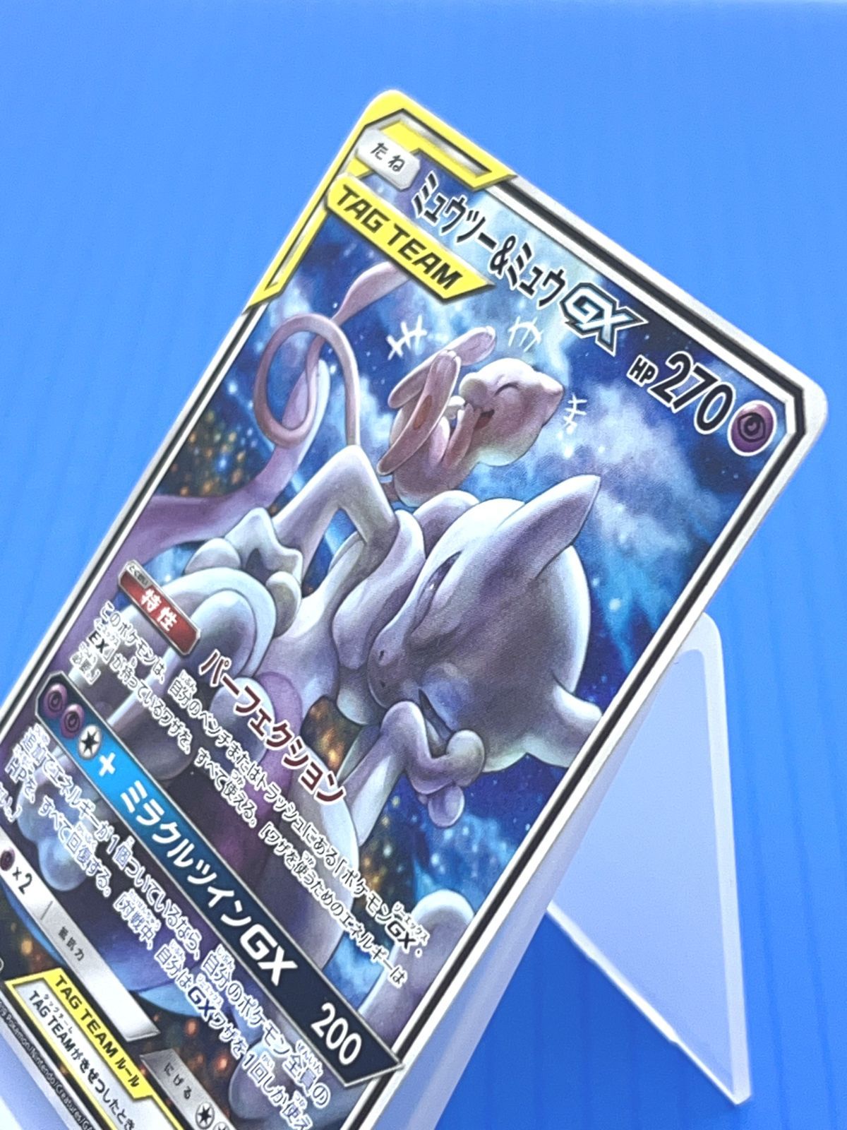盛岡店56-0096】ミュウツー&ミュウGX SA SM11 ミラクルツイン