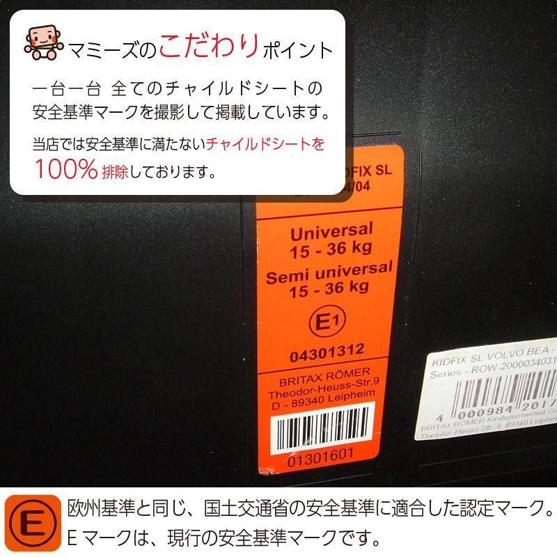 美品 チャイルドシート ボルボ純正 VOLVO ジュニアシート KIDFIX SL ISOFIX 3歳～12歳 チャイルドシート  中古ジュニアシート【A.美品】 - メルカリ