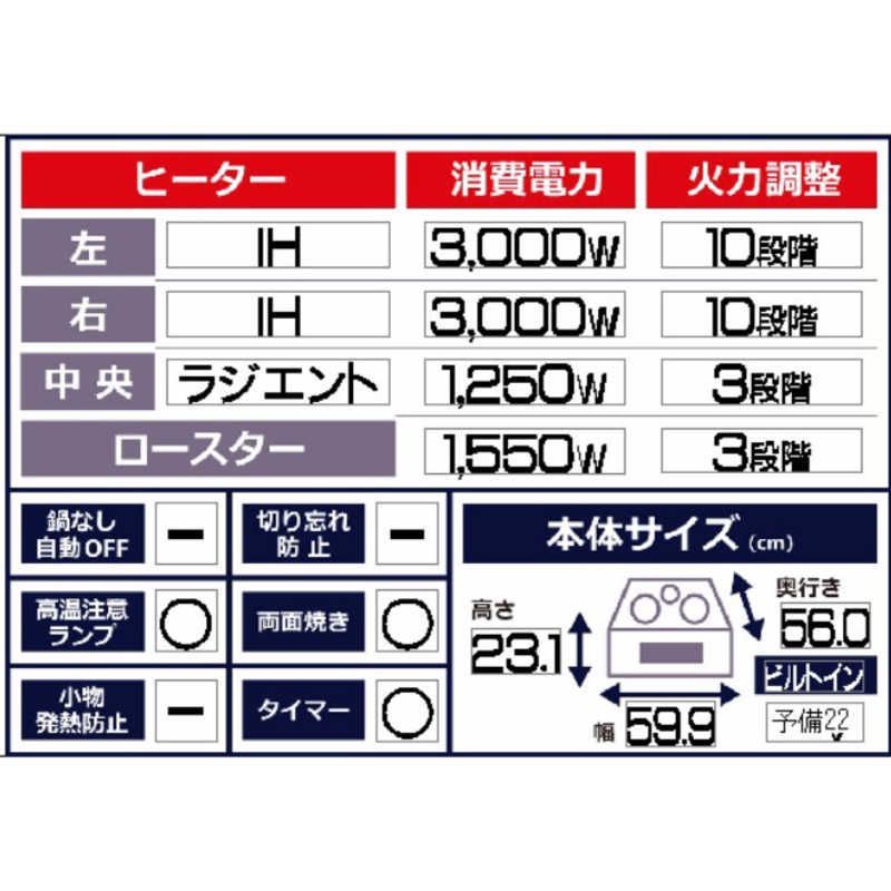 Panasonic ビルトインIHクッキングヒーター