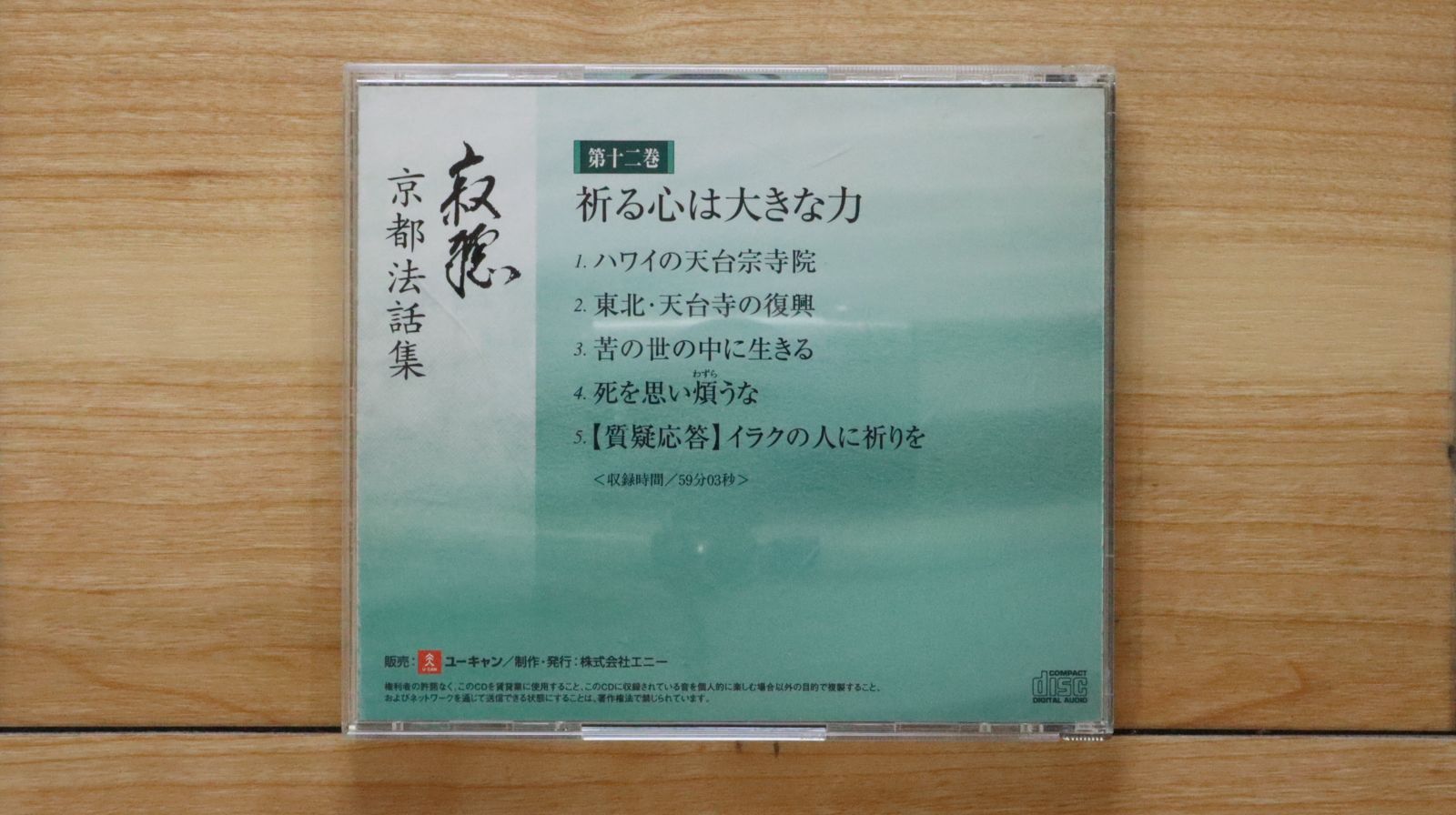 楽天市場】瀬戸内寂聴 法話の通販