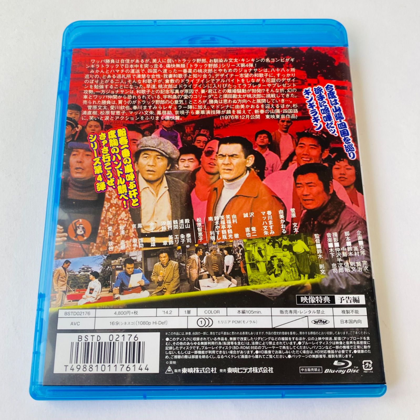 セル版] トラック野郎 天下御免('76東映) ブルーレイ BSTD-02176