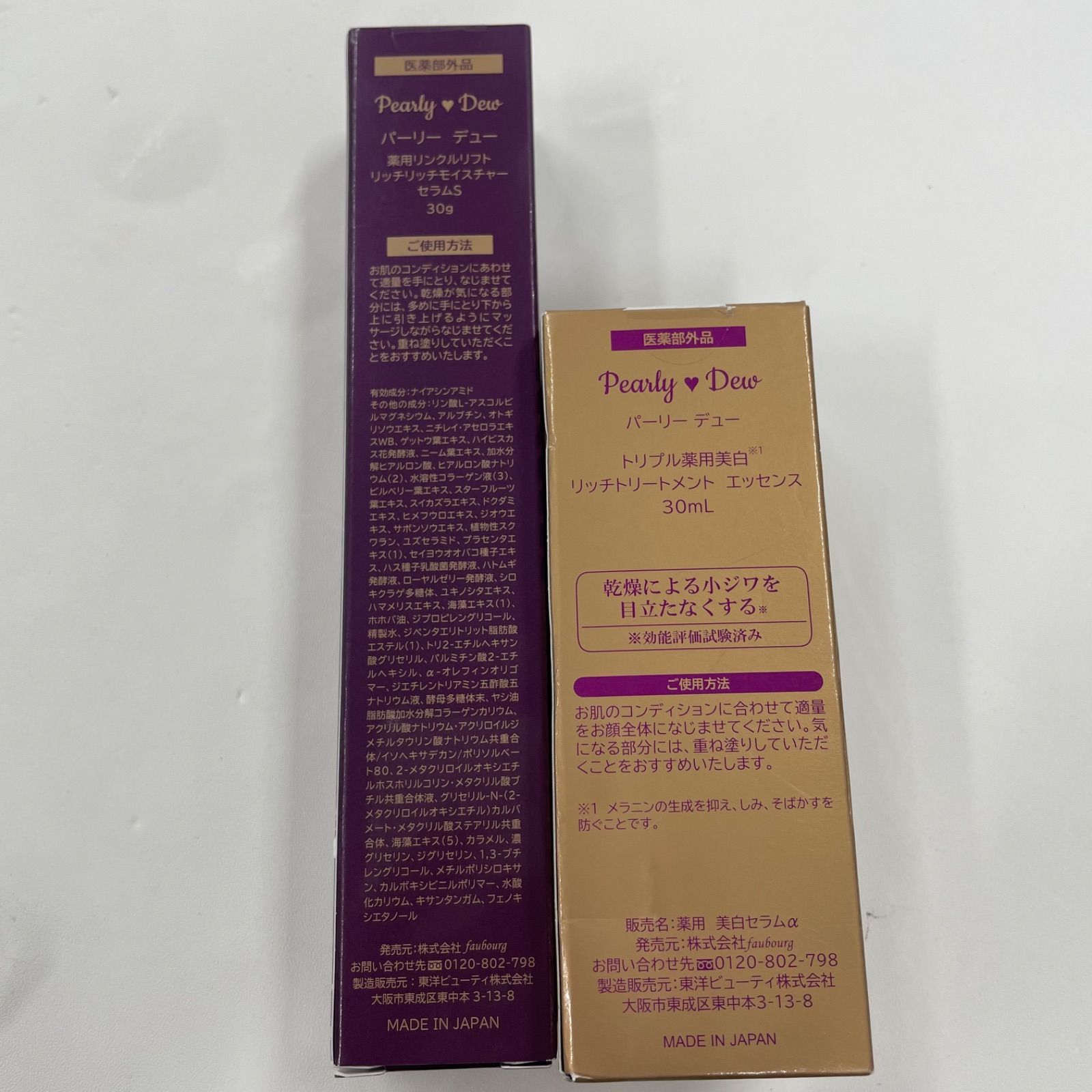 パーリーデュー トリプル薬用美白 リッチトリートメント