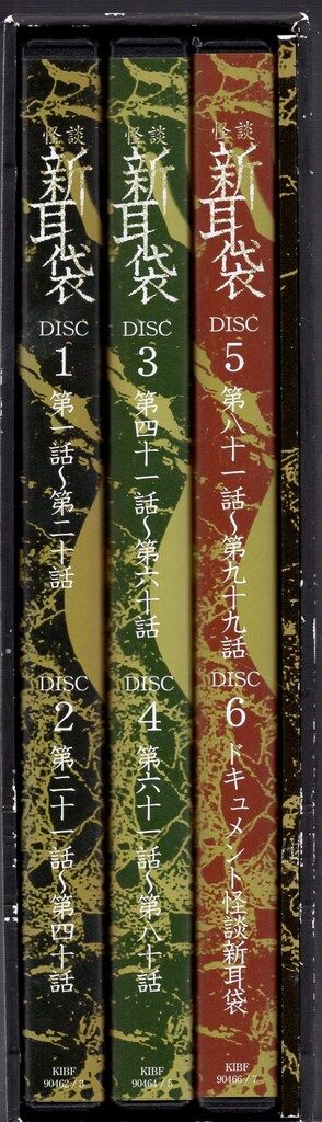 ドラマDVD 怪談新耳袋 百物語 DVD BOX