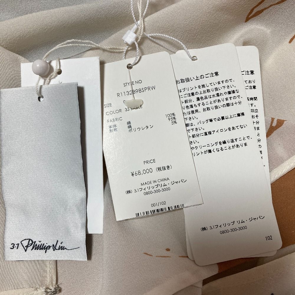 新品同様 3.1 Phillip Lim 3.1フィリップリム ペンキ柄
