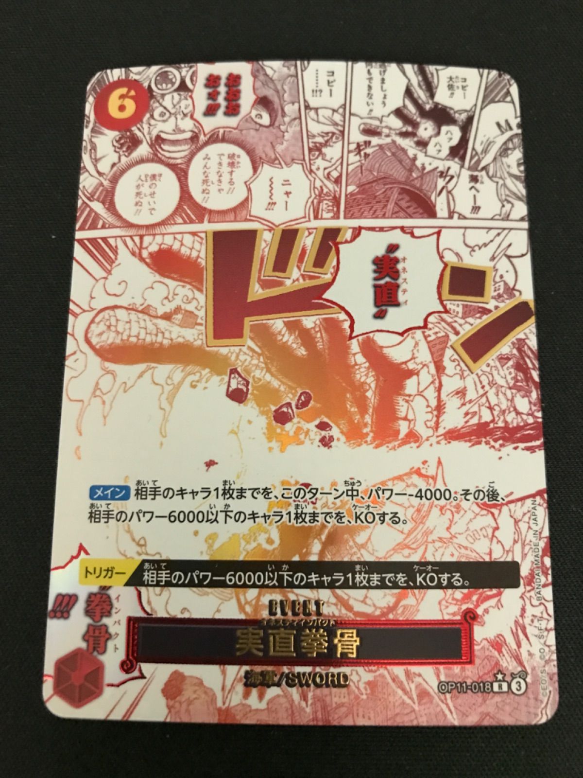 広店】ワンピースカード 実直拳骨 R パラレル コミックパラレル