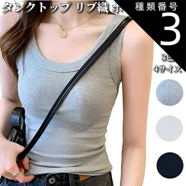 種類3：ブラック/XL タンクトップ レディース 丸首 脇高 リブタンク