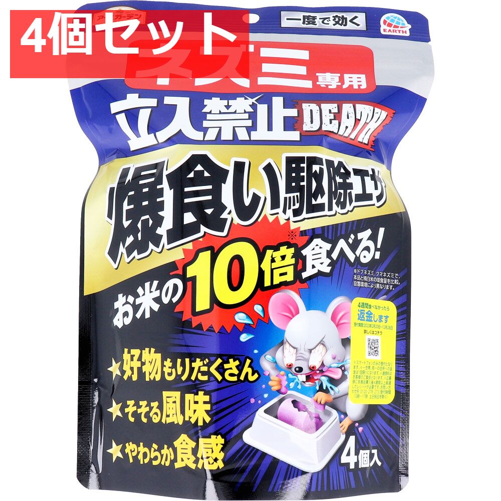 アースガーデン ネズミ 立入禁止DEATH 爆食い駆除エサ 4個入 4個セット
