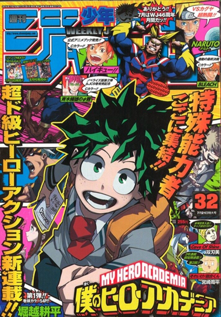 集英社 週刊少年ジャンプ 2014年 平成26年 32 堀越耕平 僕のヒーローアカデミア 新連載