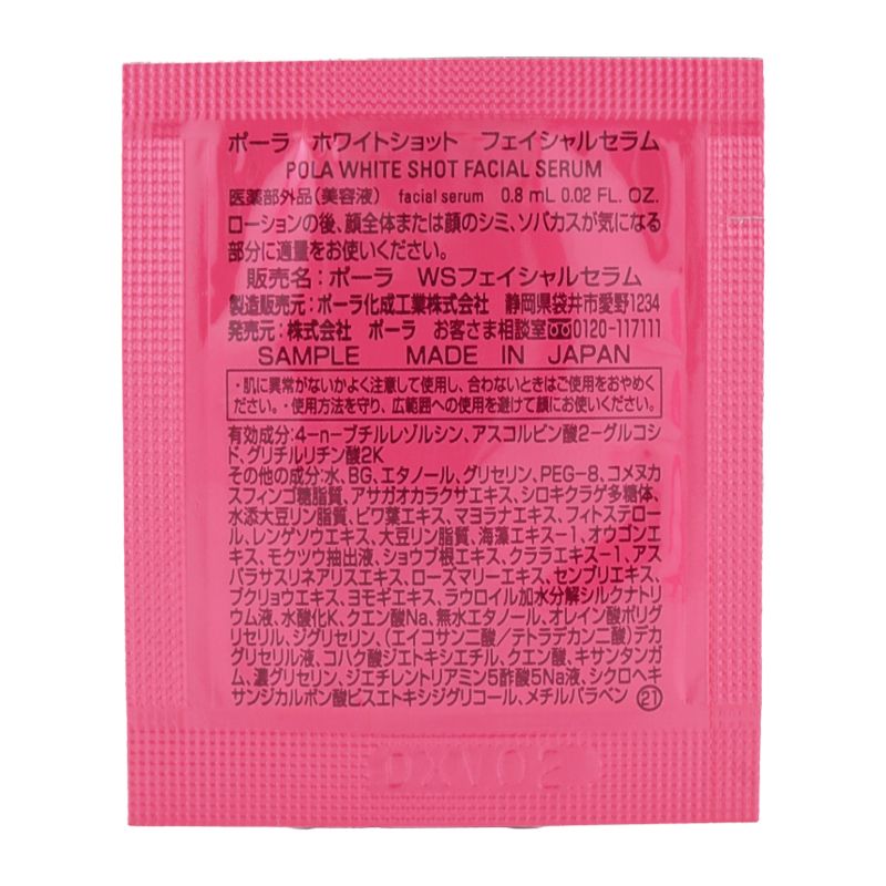 5個セット]POLA ポーラ ホワイトショット フェイシャルセラム