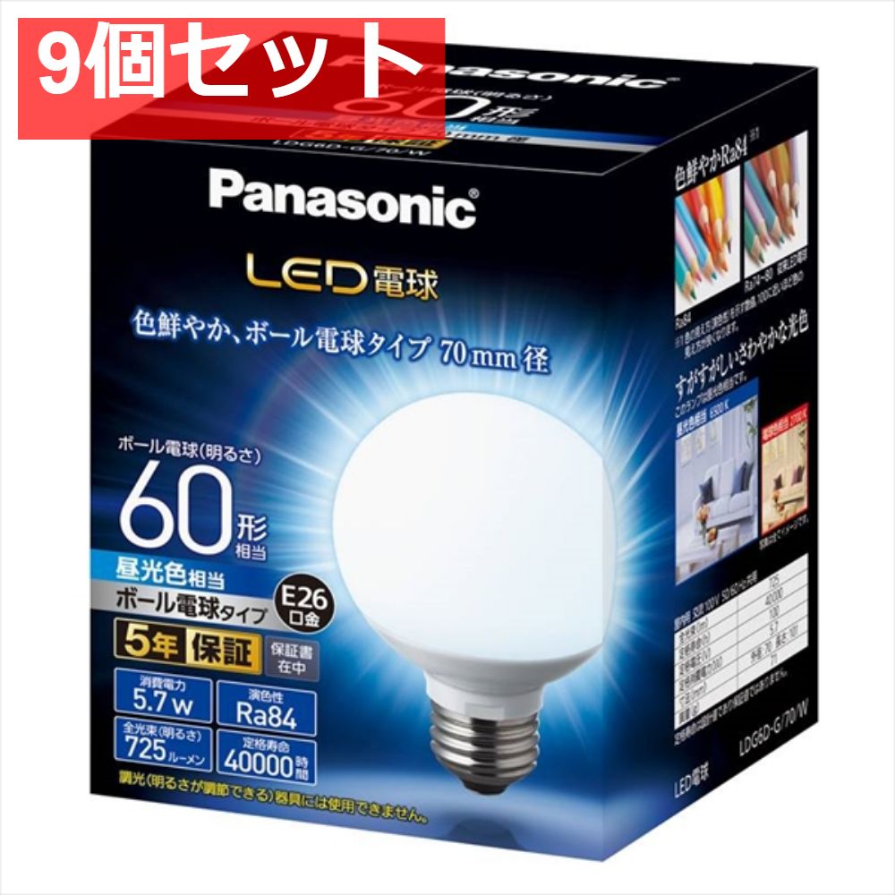 LDG6DG70W LED電球 ボール電球タイプ 9個セット まとめ売り