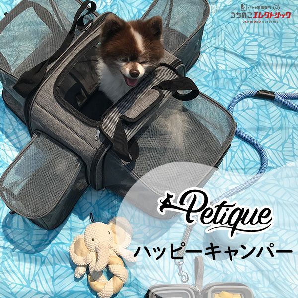 Petique】 Happy Camper ハッピーキャンパー ペットキャリー 3WAY