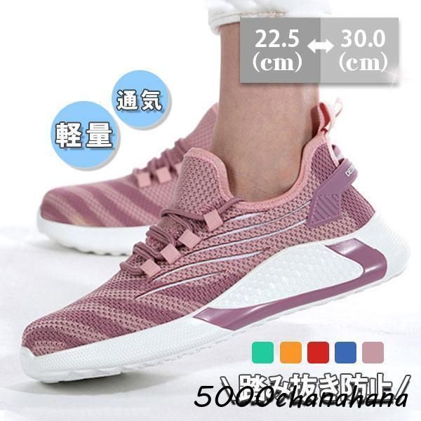 安全靴 スニーカー メンズ レディース 男女兼用 鋼先芯入れ メッシュ 多色 ピンク 衝撃吸収 踏み抜き防止 軽量 快適 作業靴 通気性 疲れな