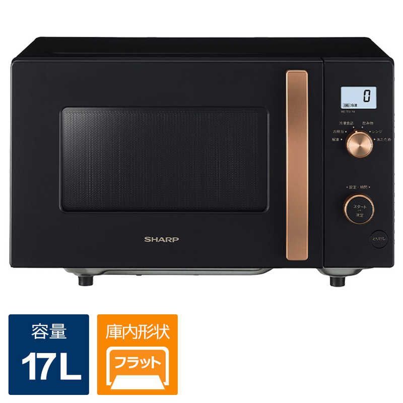 未開梱 シャープ SHARP 電子レンジ 単機能 17L フラット ヘルツフリー ブラック系 RE-TS174-B