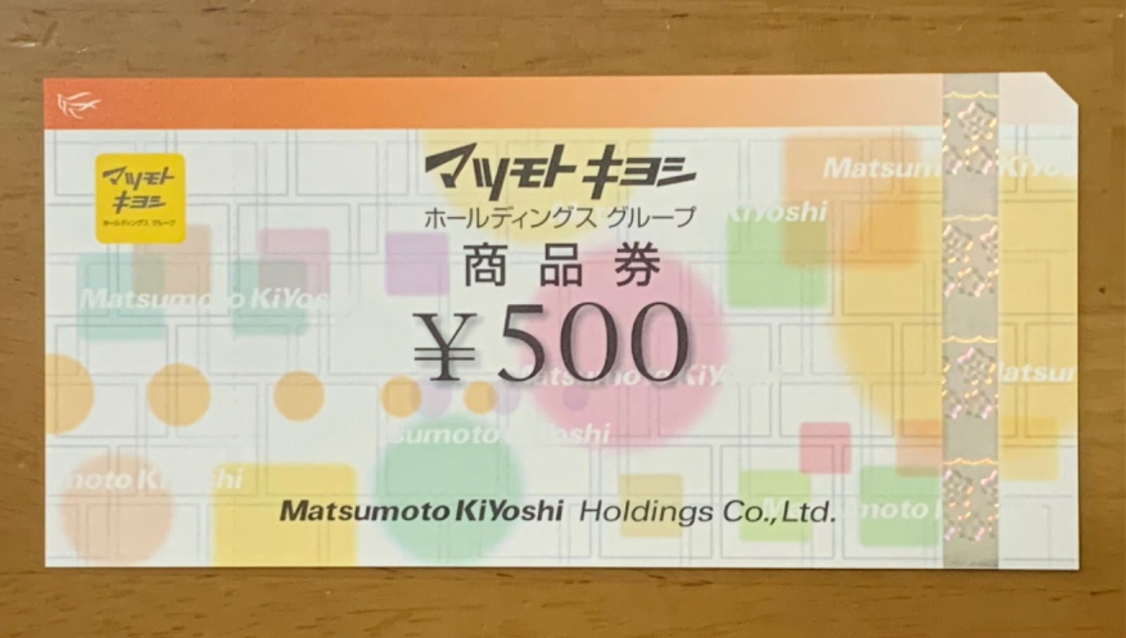 マツモトキヨシ　株主優待券　6000円分