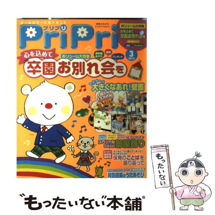 【中古】 プリプリ ２０１８特別号/世界文化社 中古】 プリプリ 2018特別号/世界文化社