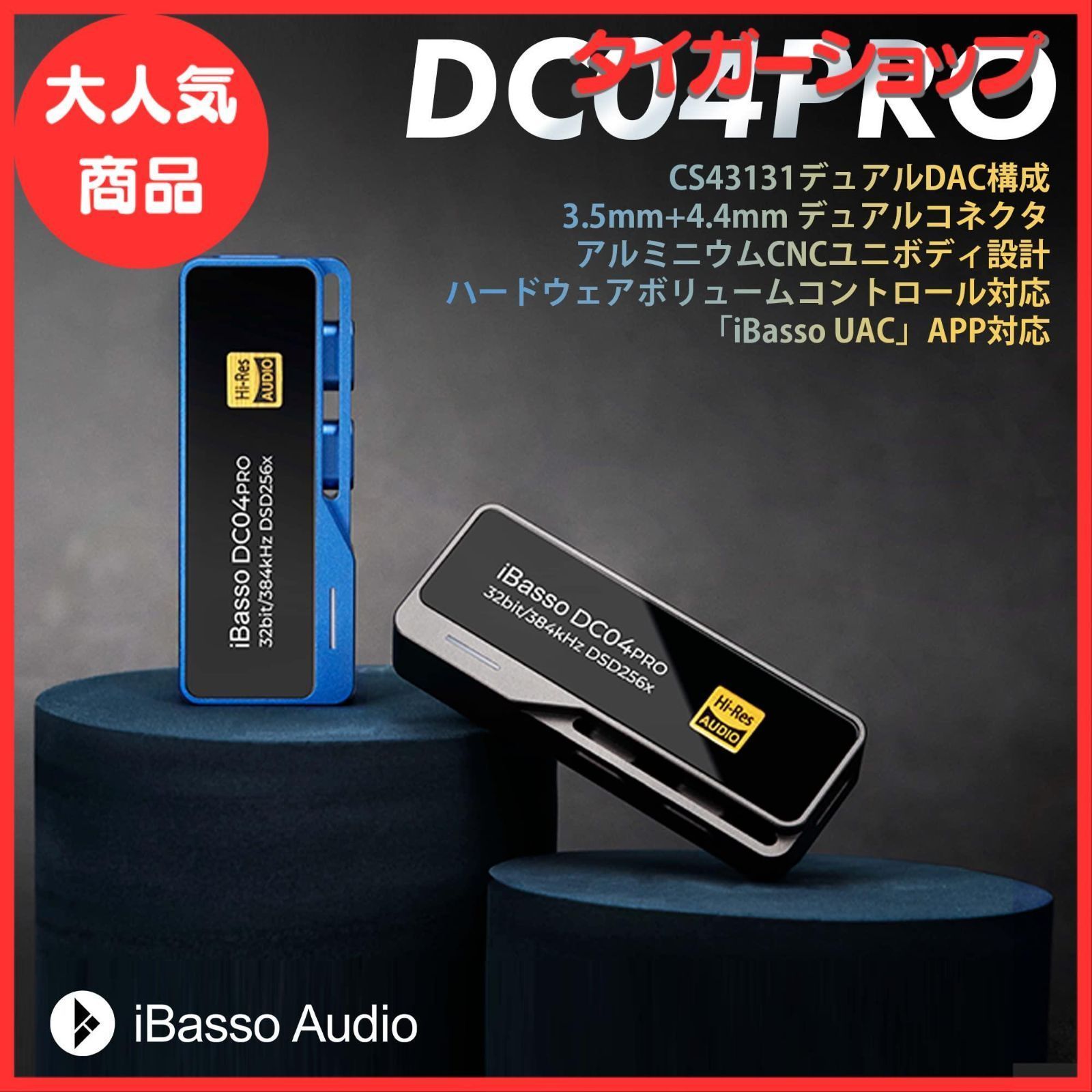 セール中】【VGP2023SUMMER金賞】iBasso Audio DC04PRO アイバッソ