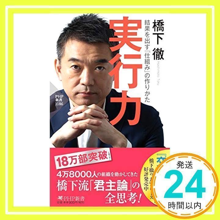 実行力 結果を出す「仕組み」の作りかた （実行力 結果を出す