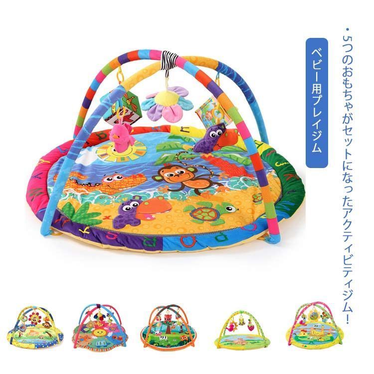 アクティビティプレイジム ベビー用プレイジム プレイマット 女の子 男の子 新生児 赤ちゃん プレゼント おもちゃ 直径90cm 動物 出産祝い 0歳 おしゃれ f0Tm661