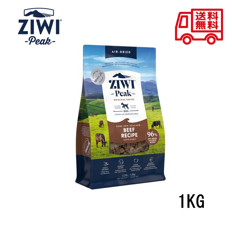 ZIWI PEAKジウィピーク エアドライ ドッグフード NZグラスフェッドビーフ1KG