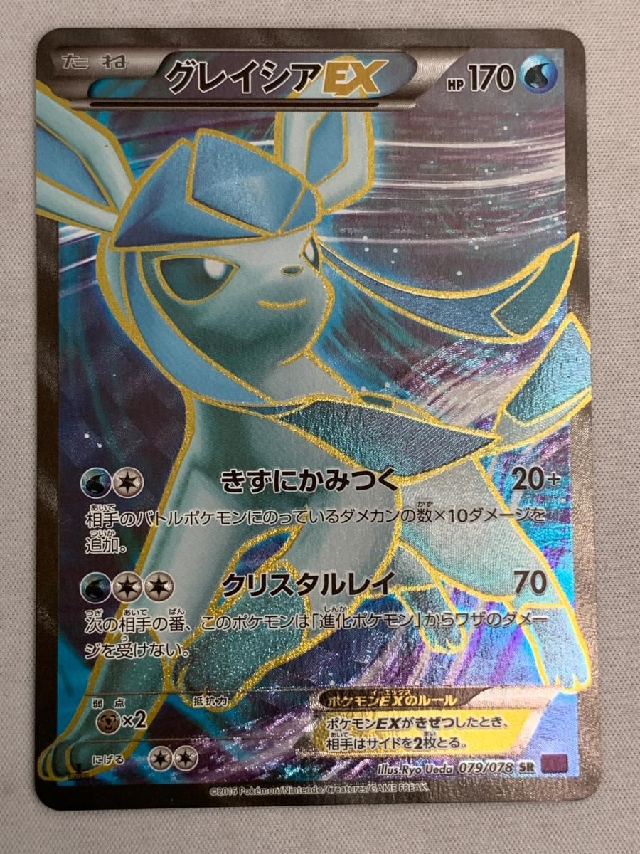 SR グレイシアEX 買取 | [XY10] めざめる超王 | ポケモンカード