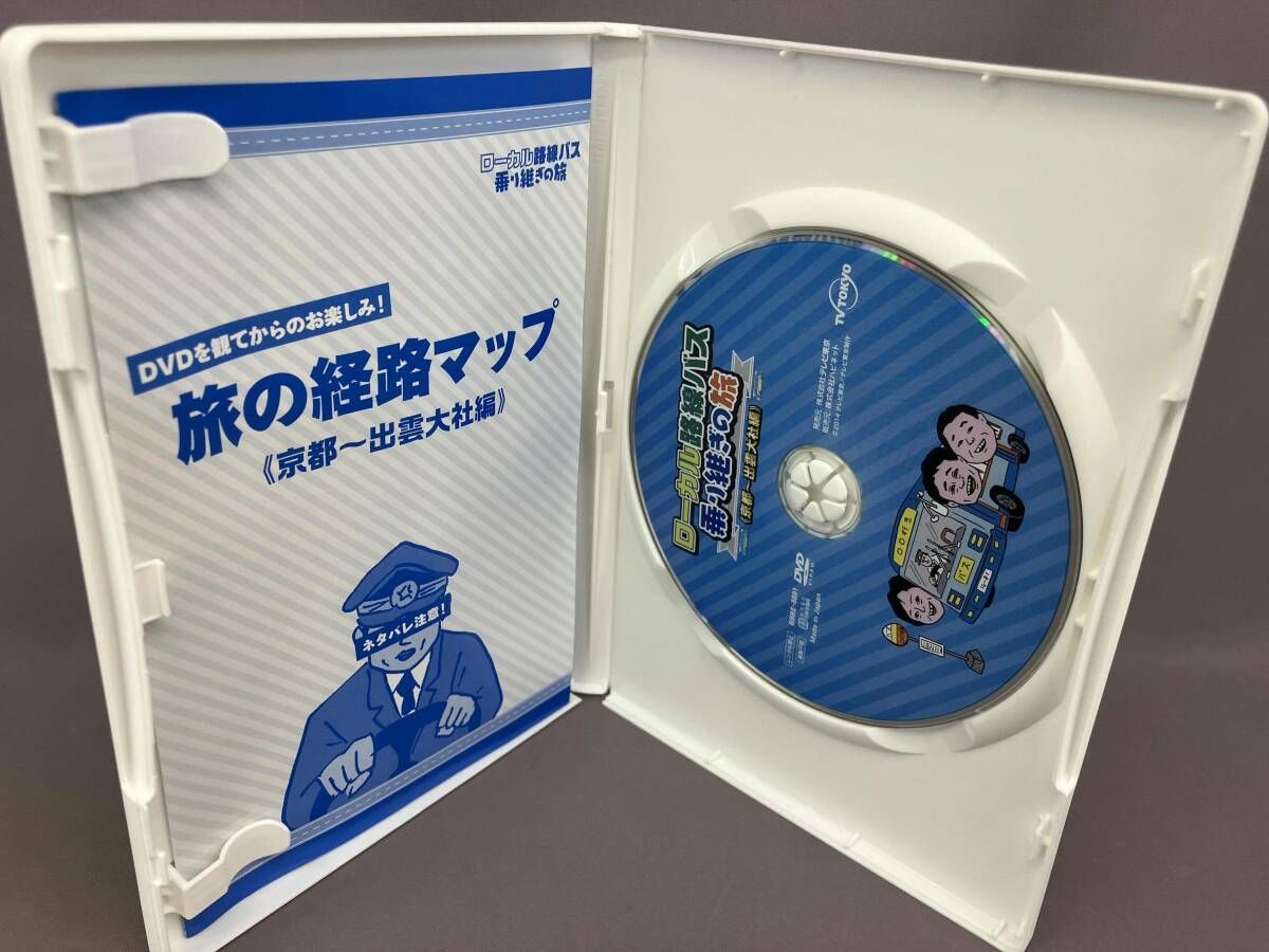 (未使用･未開封品)　ローカル路線バス乗り継ぎの旅 京都~出雲大社編 [DVD] v1yptgt ローカル路線バス乗り継ぎの旅 京都～出雲大社編 DVD