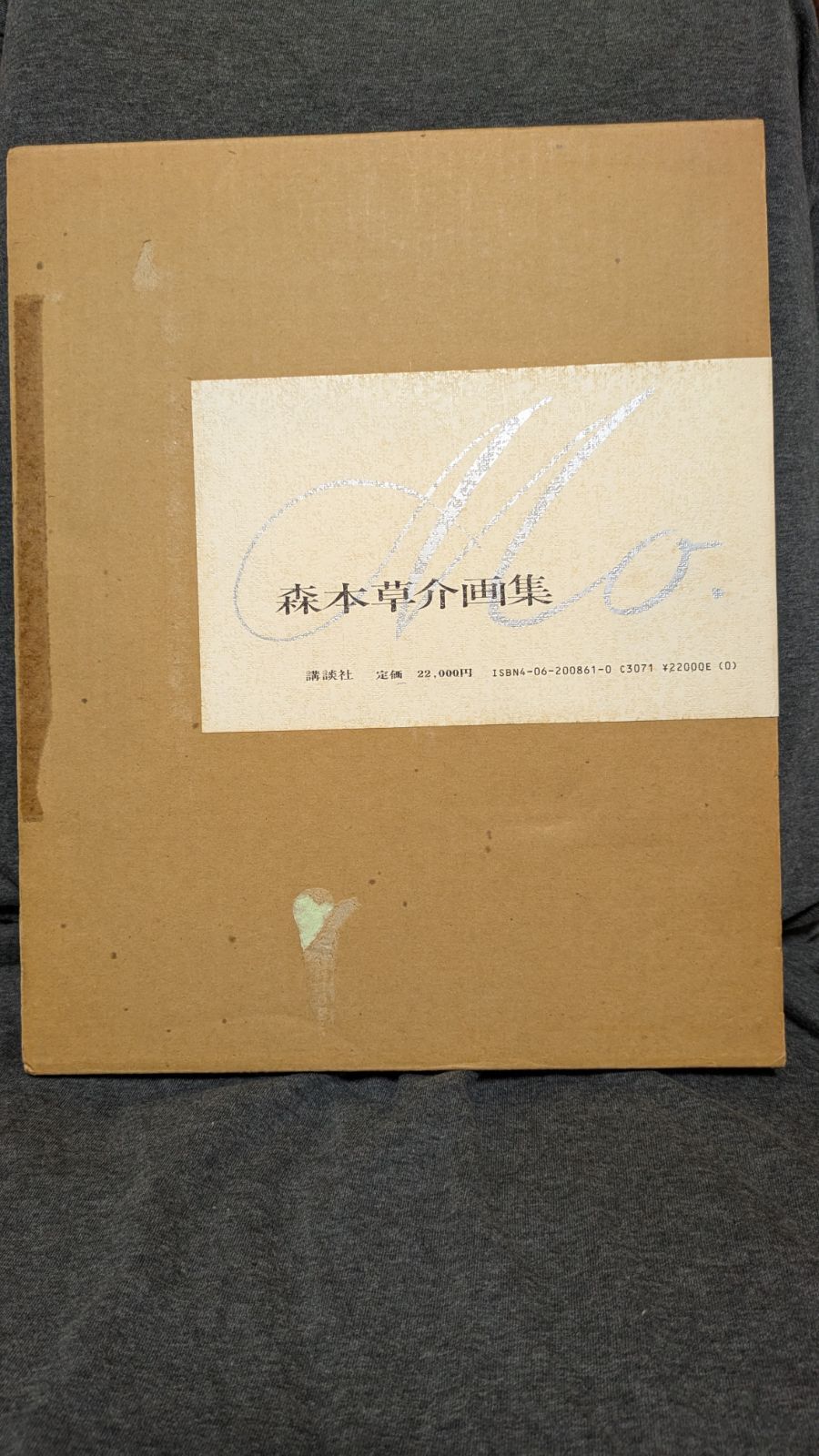 森本草介画集(森本草介) / 古本、中古本、古書籍の通販は「日本