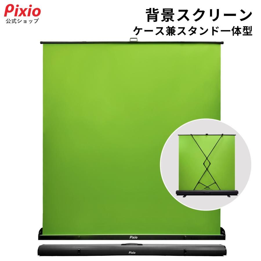 Pixio PXGS1XLW グリーンスクリーン XL ワイド 200cm×200cm 背景スクリーン