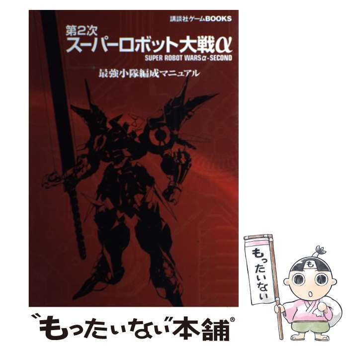 第2次スーパーロボット大戦α(通常版) - その他