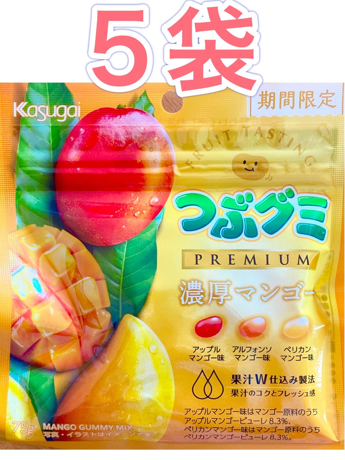 つぶグミ プレミアム 濃厚マンゴー 5袋 - メルカリ