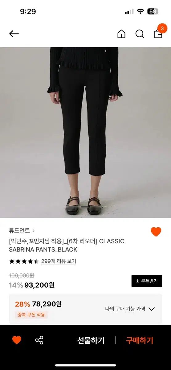 カルバン クライン クラシック サブリナ パンツ ブラック