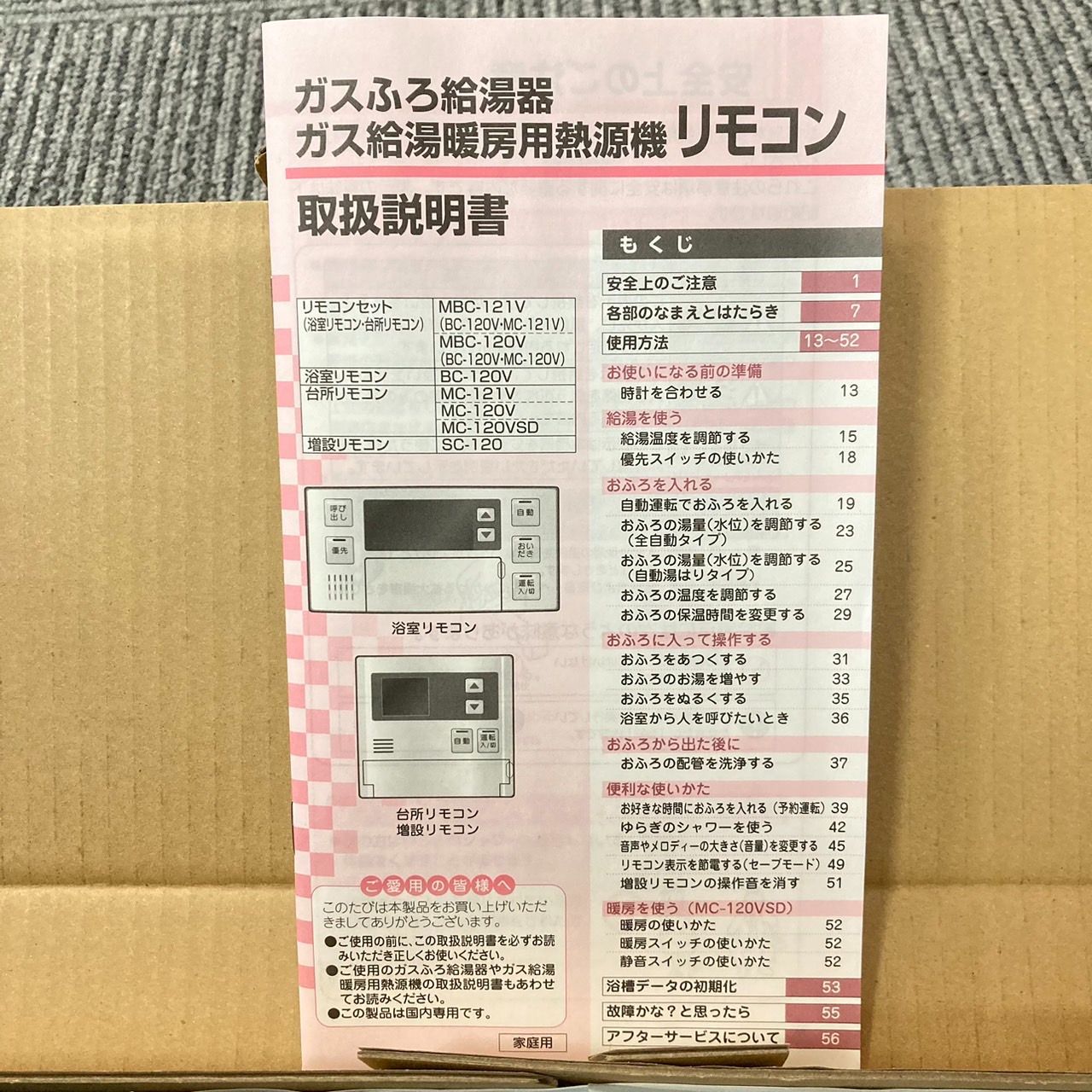 販売終了品】Rinnai(リンナイ) MBC-120V(T) 給湯器 台所/浴室リモコンセット マルチリモコン 標準リモコン インターホンなし -  メルカリ