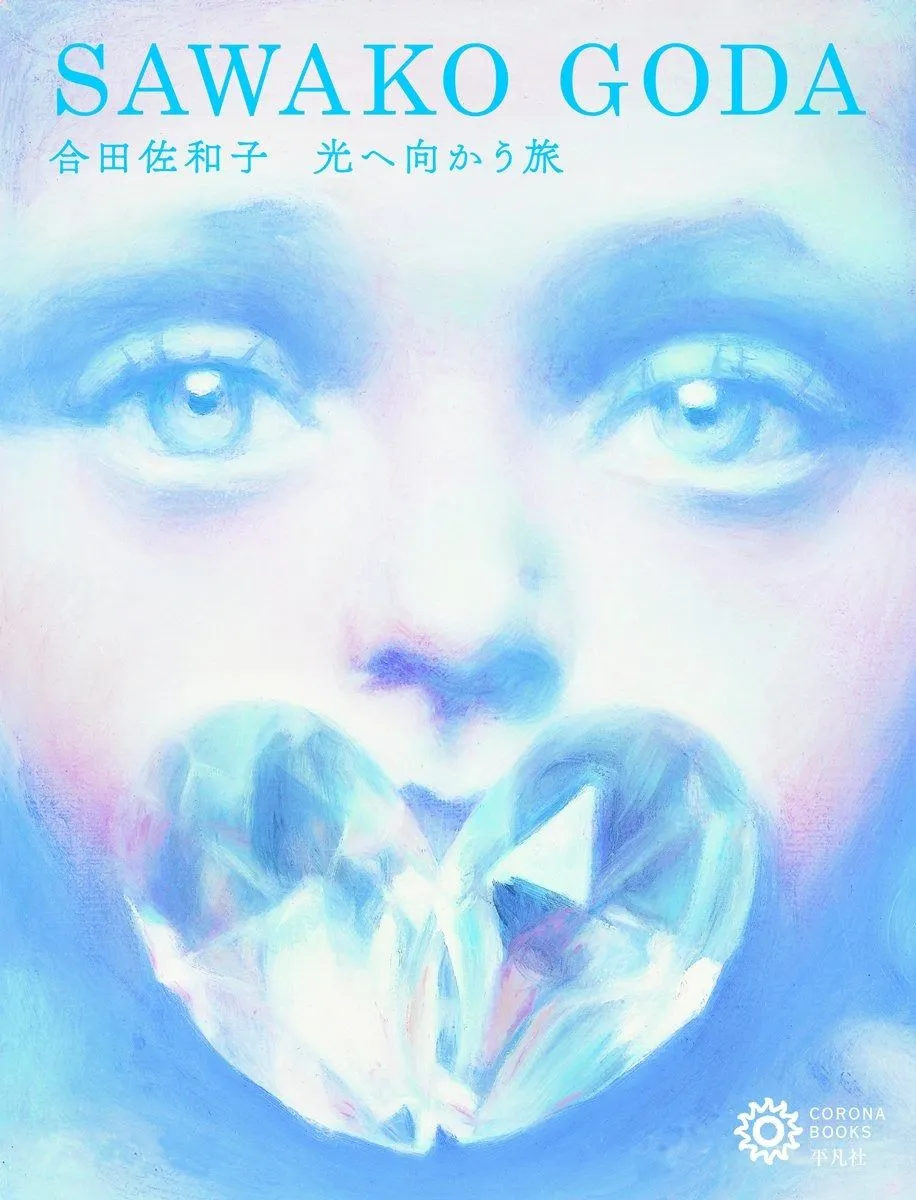 2025年最新】合田佐和子の人気アイテム - メルカリ