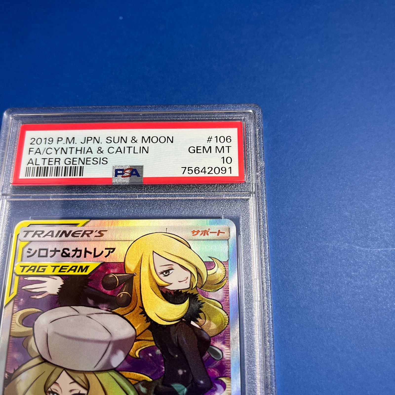 PSA10 シロナ&カトレアSR sm12-106/095 ワンオーナー品 ポケモンカード