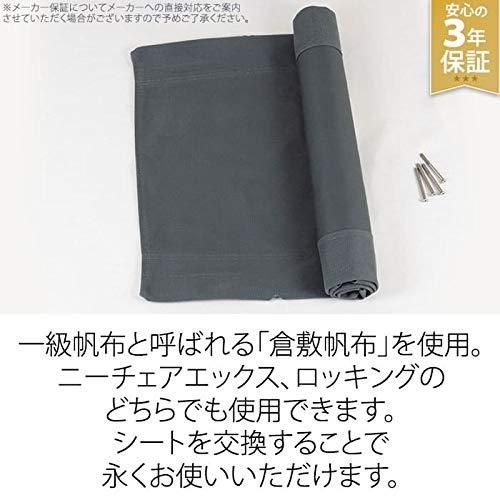 【新品未使用品】ニーチェアx　交換用シート 楽天市場】ニーチェアX用交換シート (エックス・ロッキング兼用