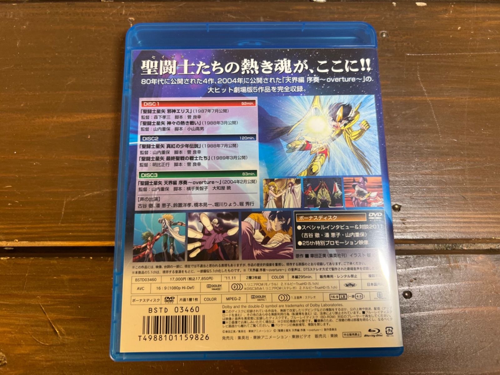 初回生産限定＞聖闘士星矢THE MOVIE Blu-ray BOX 1987〜2004 古谷徹(