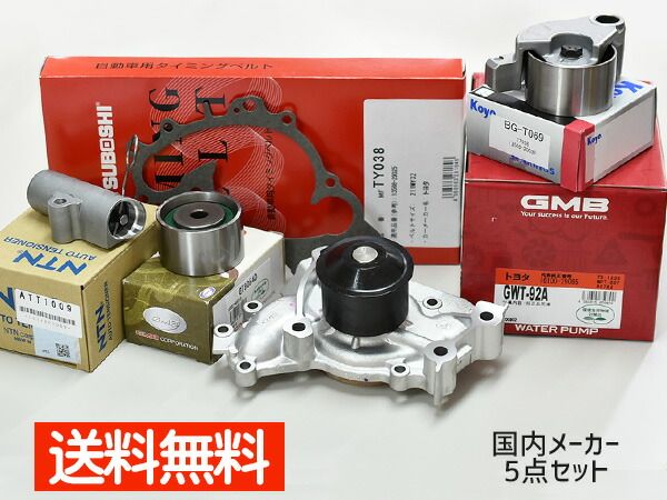 専用 クルーガーL V MCU20W MCU25W タイミングベルト 5点セット個人宅発送