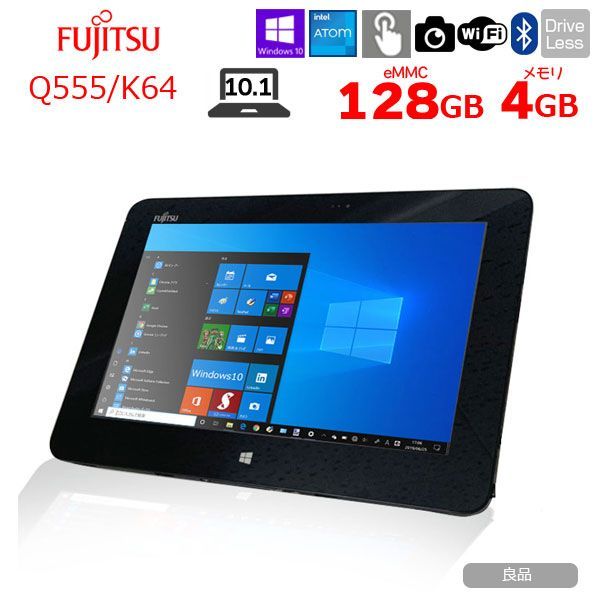 期間限定送料無料】中古 富士通 ARROWS Tab Q555/K64 中古
