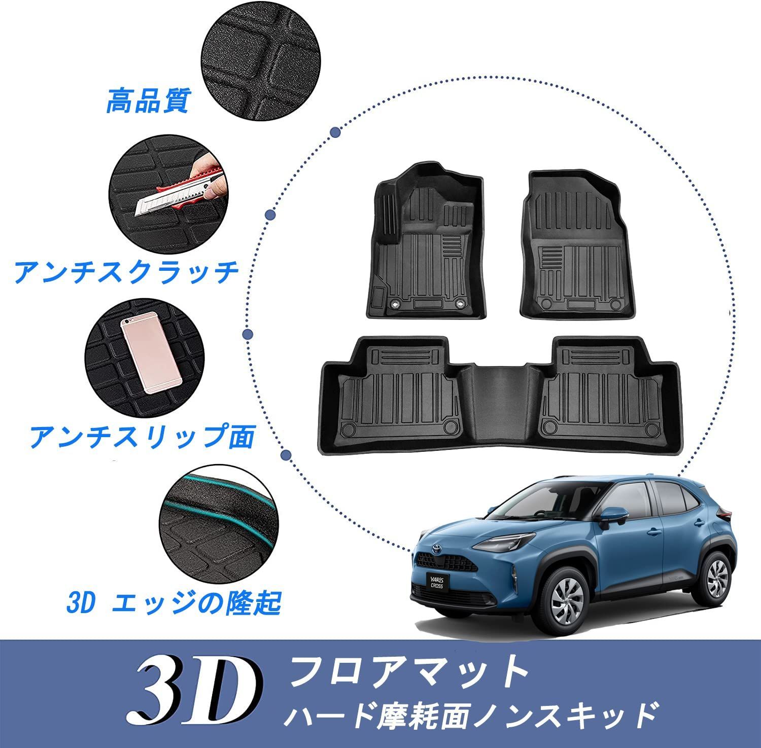 レビュー高評価の商品！ ヤリスクロス ハイブリッド 3Dフロアマット