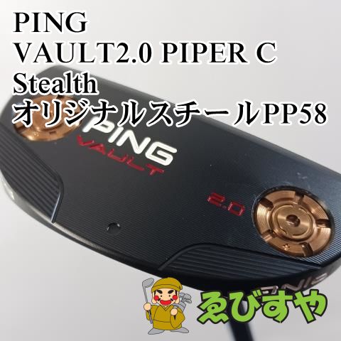 入間 パター ピン PING VAULT2.0 PIPER C Stealth オリジナルスチールPP58 3 8710
